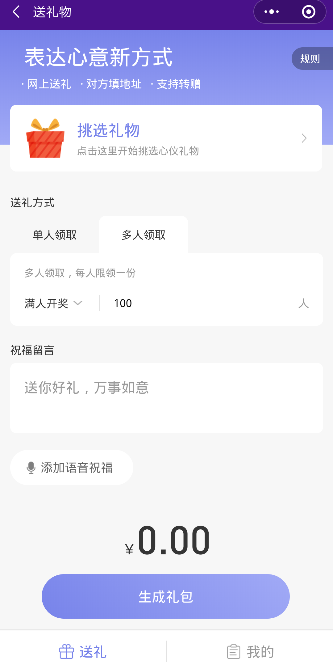 送礼.png